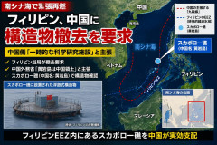 【速報】中国、南シナ海の侵略開始 スカボロー礁に「科学研究施設」設置 このままでは尖閣に設置も時間の問題・・・