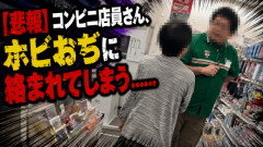 【悲報】コンビニ店員さん、ホビおぢに絡まれてしまう……