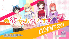 【新台】SANKYO「Lパチスロ 彼女、お借りします」筐体画像＆発売のお知らせが公開される！導入は2026年9月予定