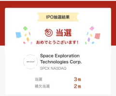 【緊急】スペースX IPO当選！金持ち確定ｷﾀ━━━━(ﾟ∀ﾟ)━━━━!!