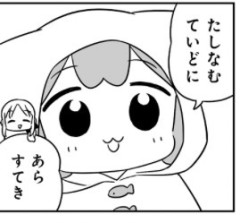 【うめともものふつうの暮らし】120話 感想...かわいい