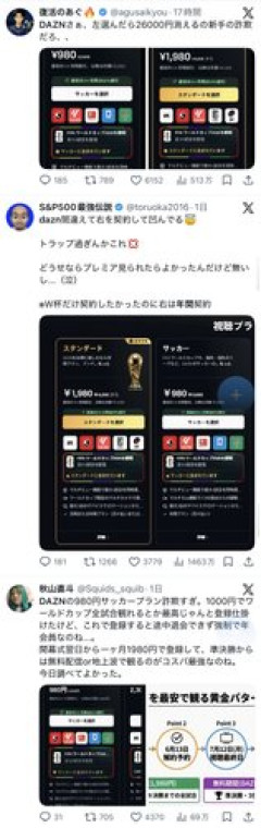【悲報】DAZNこれ悪質すぎひんか？