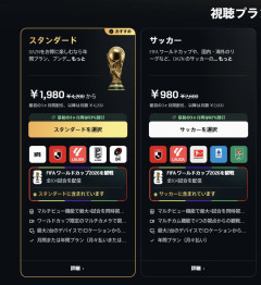 【悲報】DAZNに批判殺到　W杯サッカー見放題 月980円、実は年2万6340円……
