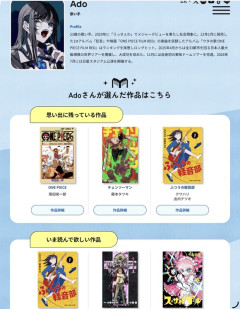 【朗報】Ado(23)オススメ漫画を公開wwwwwwwwww（画像あり）