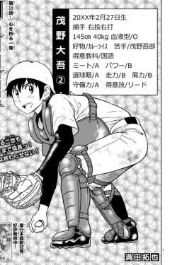 【悲報】サイ・ヤング投手茂野五郎の息子、中学三年で「145センチ40キロ」でヤバいと話題に