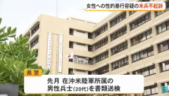 性的暴行疑いで書類送検の在沖米陸軍兵士を不起訴に…那覇地検！