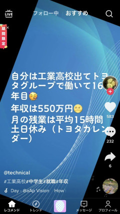 【画像】ゆとり「ワイは高卒やけど年収５５０万円行ったわ！」Ｚ世代「え・・やっす……（ドン引き）」