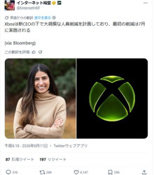 【悲報】XBOXガチで終わる、CEO「XBOXはこのままでは続けられない」