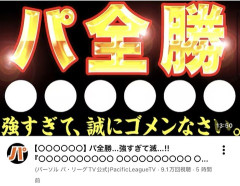 パ・リーグTV、煽りまくる