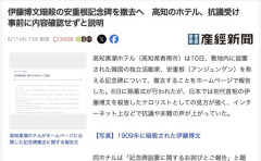 安重根記念碑を設置した高知のホテル、抗議受け撤去へ