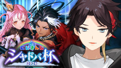 【ロイヤルEPIC昇格】三枝明那が魅せる！シャドバで見せた神プレイ！
