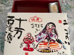 お前ら十万石まんじゅうバカにしてるけどマジでうめぇぞ