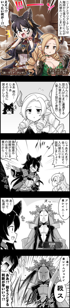 【グラブル】ぐらぶるっ！3111話 心が入れ替わってしまったニーアとマリア・テレサ