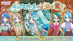 【画像】キュアエクレールの正体wwwww