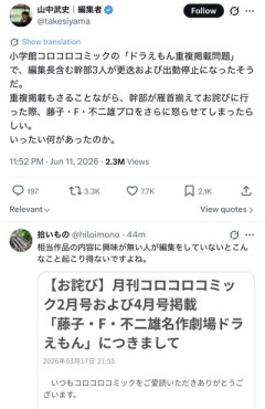 【悲報】小学館コロコロコミック､｢ドラえもん重複掲載問題｣で幹部3人が更迭および出勤停止