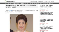 【訃報】中村玉緒さん死去、86歳　肺炎のため