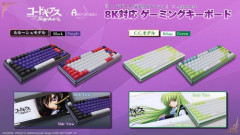 【画像】コードギアス、ガチでカッコ良すぎるゲーミングキーボードを発売へｗｗｗｗ