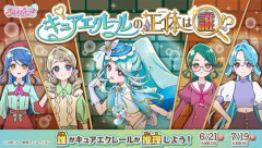 【困惑】キュアエクレールの正体は誰？