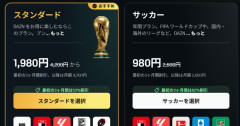 彡(^)(^)「ワールドカップ見たいしDAZN月額980円入るか！」→DAZN「26,340円です」