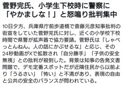 【動画】菅野完氏、小学生下校時に警察に「やかましな!俺がしゃべっとんねん」とブチキレる