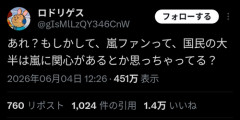 【悲報】嵐ファンを煽ったX民、クリティカルヒットしてしまい大炎上するｗｗｗｗ