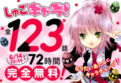 しゅごキャラ！完全無料