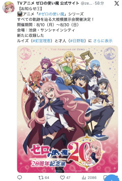 【速報】ゼロの使い魔、8年ぶりにX更新ｗｗｗｗｗ