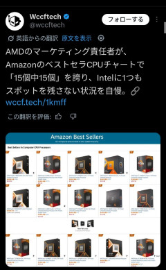 アメリカのCPUベストセラー、トップ15までが全てAMDに