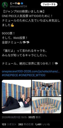 【悲報】ジャンプを900冊買ってワンピース人気投票でマイナーキャラに9000票入れたYouTuber、炎上wwww