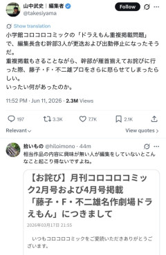 小学館さん、今度はドラえもんの事務所と仲違いか