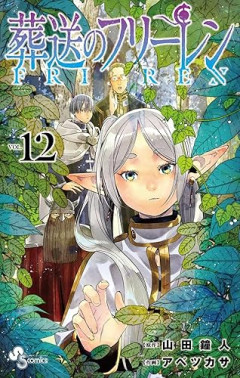 フリーレン様、パチ○コにハマる