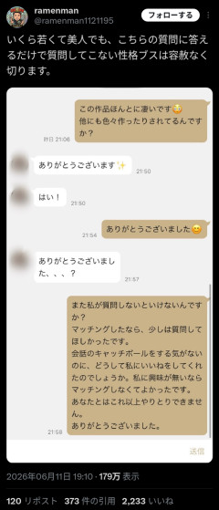 【悲報】マチアプで受け身返事ばかりする女、さすがにブチギレられて炎上ｗｗｗｗ