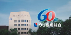 【速報】在日朝鮮人系信用組合「ウリ信用組合」に顧客の名前を無断で使うなど不正の疑い 金融庁が処分を検討