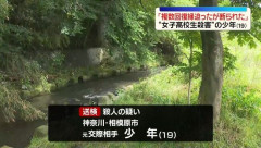 神奈川・女子高校生殺人事件、容疑者の男「復縁を断られた」