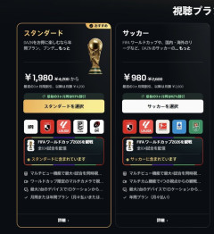 【悲報】サッカーW配信予定のDAZNさん、規約を読まなかった馬鹿たちに非難されてしまうw
