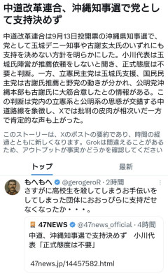 中核連、玉城デニー知事を支持しない事を決定する