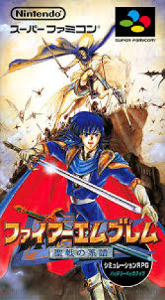 ファイアーエムブレムで最高傑作これやろ？絶対１００%一致する