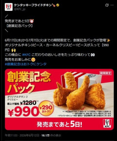 【朗報】ケンタッキー､めちゃくちゃお得な｢創業記念パック｣を6月17日に発売へｗｗｗｗｗ
