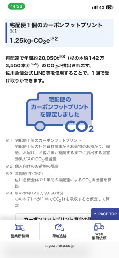 佐川急便、再配達にブチギレ「再配達のせいで年間杉の木約142万本分のCO2が排出されてるんだぞ！」