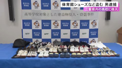 「ニオイを嗅いで興奮したい」高校に侵入し女子生徒の靴などを盗んだ男を逮捕