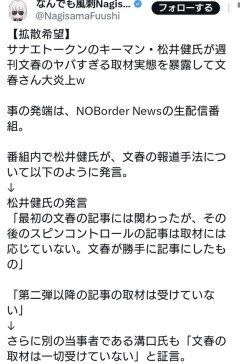 松井健氏、暴露「私が文春の記事に関わったのは第一弾だけ。第二弾以降は文春の妄想・作文ですわw」