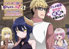 ダークサモナーとデキている、アニメ化！