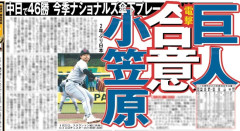 巨人 小笠原慎之介←残してそうな成績ｗｗｗｗｗｗ