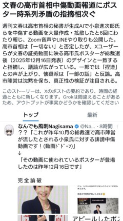 文春、提示した証拠動画が捏造との指摘が相次いでいる模様  [6/12]
