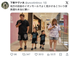 【画像】Ｘ民「田舎のイオンモールにいるこういう家族連れ本当に嫌い」WWWWWWWW