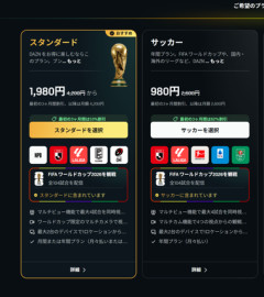 DAZN炎上中 W杯全試合が見られるプラン･DAZN Soccer｢月980円｣ 実は年2万6340円