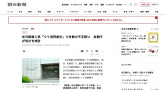 在日朝鮮人系信用組合「ウリ信用組合」に不正の疑い、金融庁が処分を検討