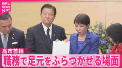 高市首相　職務で一時、足元をふらつかせる場面　政府高官「病気ではない」