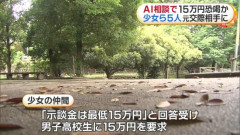 ？？？「チャッピー、示談金は？」 ChatGPT 「最低15万円」 暴行・恐喝未遂疑いで少女ら5人逮捕