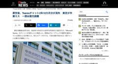 東芝、厚労省のTeamsチャット2年10カ月分を作業ミスで吹き飛ばす